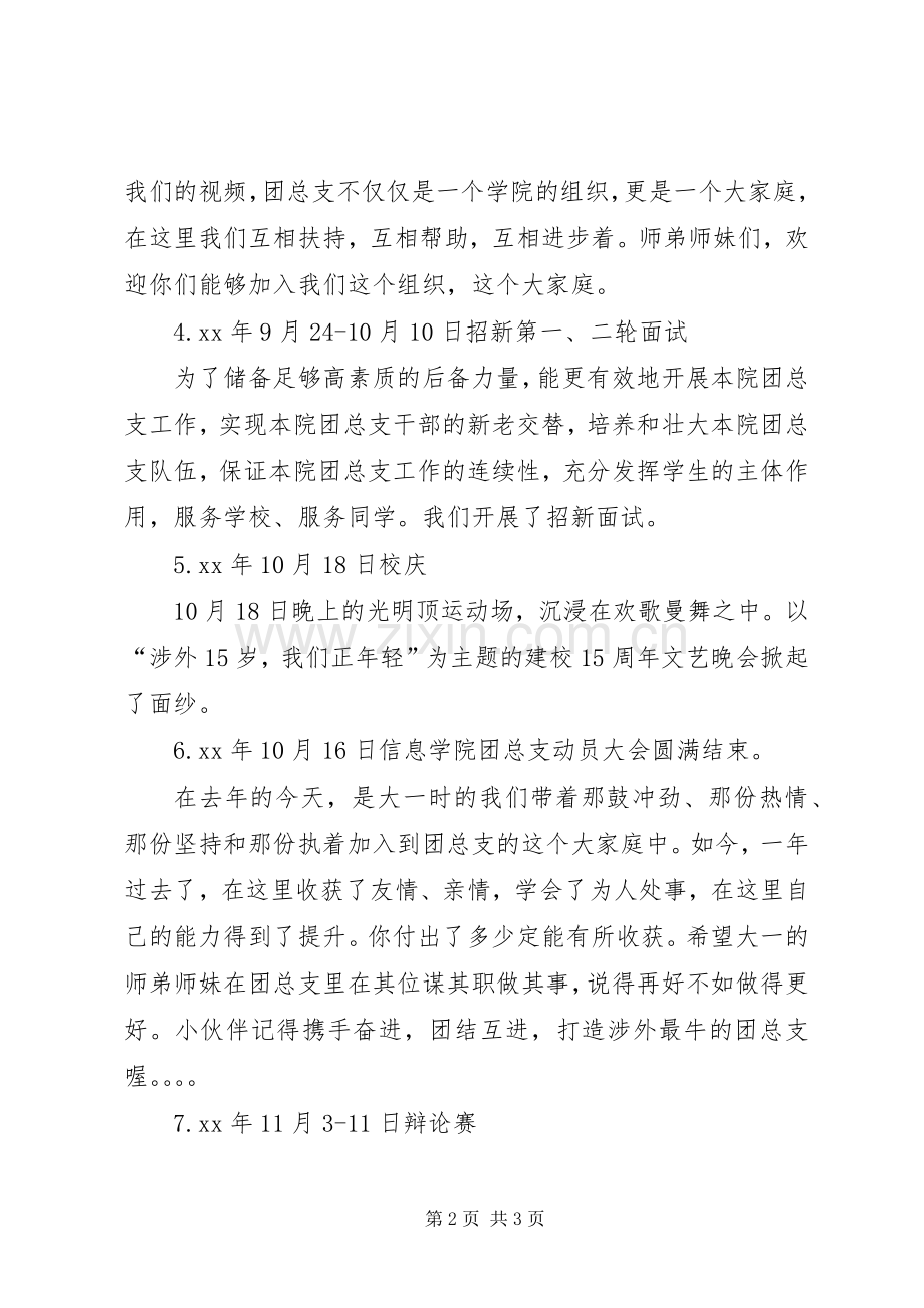 20XX年高校团总支活动总结.docx_第2页