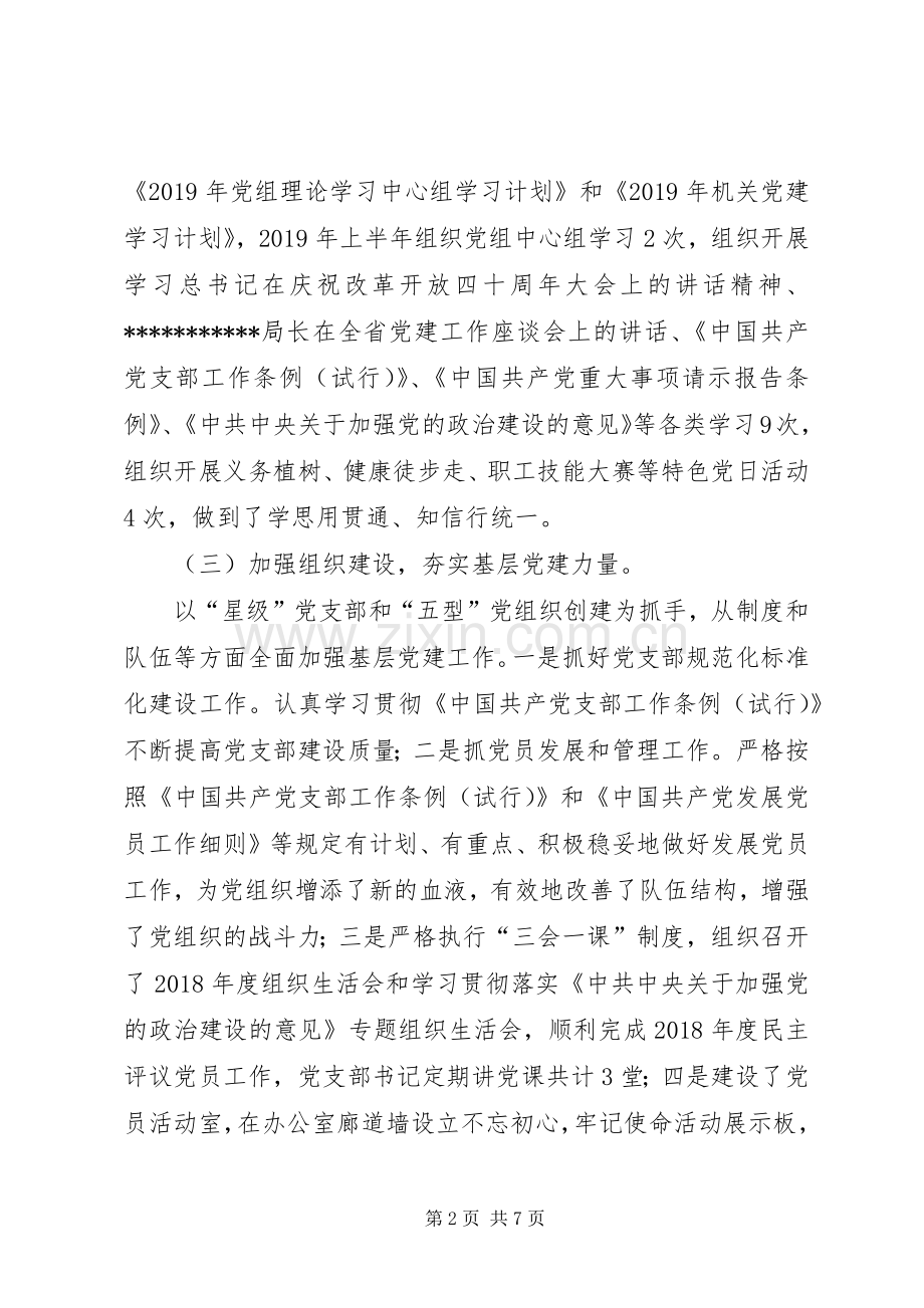 XX年上半年党建工作总结及下半年工作思路 .docx_第2页