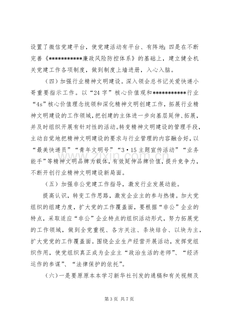 XX年上半年党建工作总结及下半年工作思路 .docx_第3页