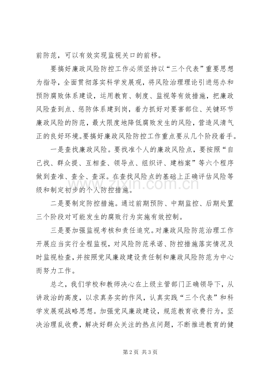 咸在浩廉政风险防控学习体会心得.docx_第2页