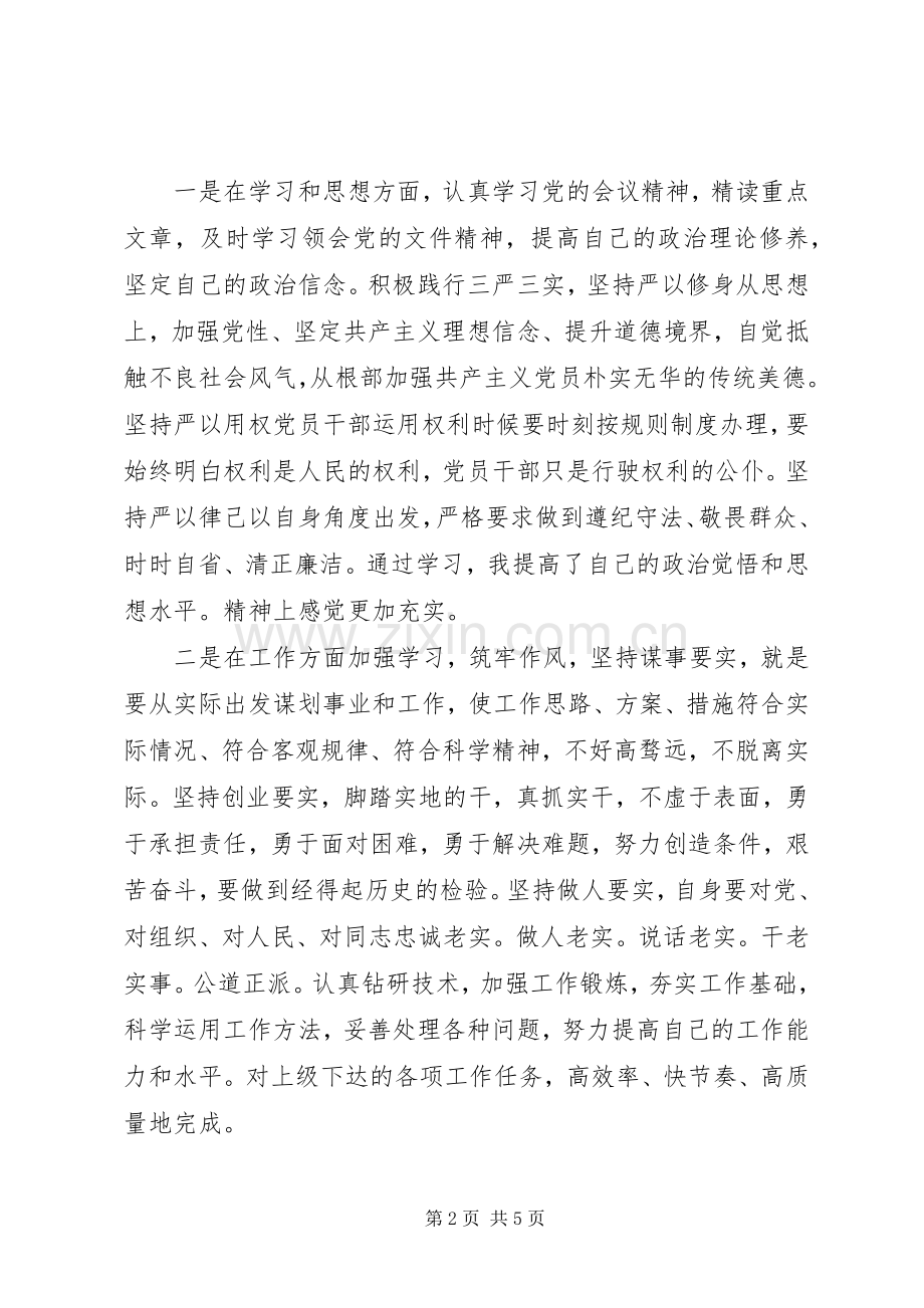 党员个人总结格式范文 .docx_第2页