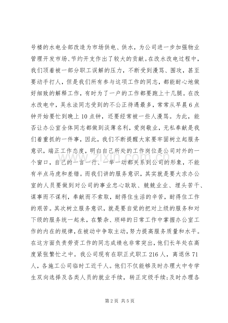 办公室年终总结范文 .docx_第2页