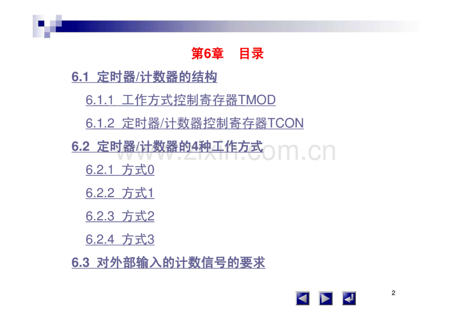 AT89S51单片机的定时器计数器.pdf_第2页