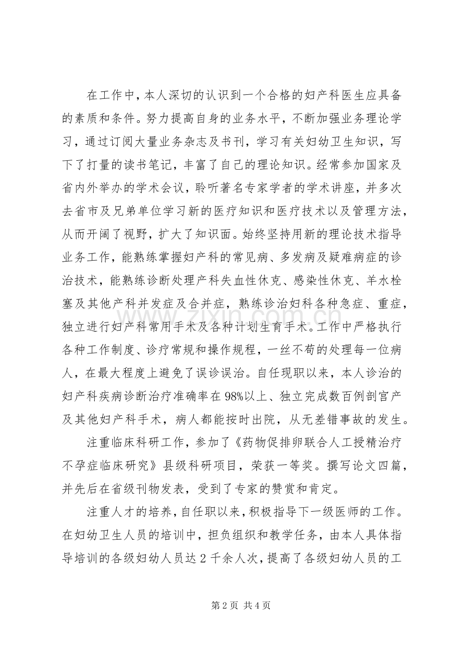 主治医师的工作总结 .docx_第2页