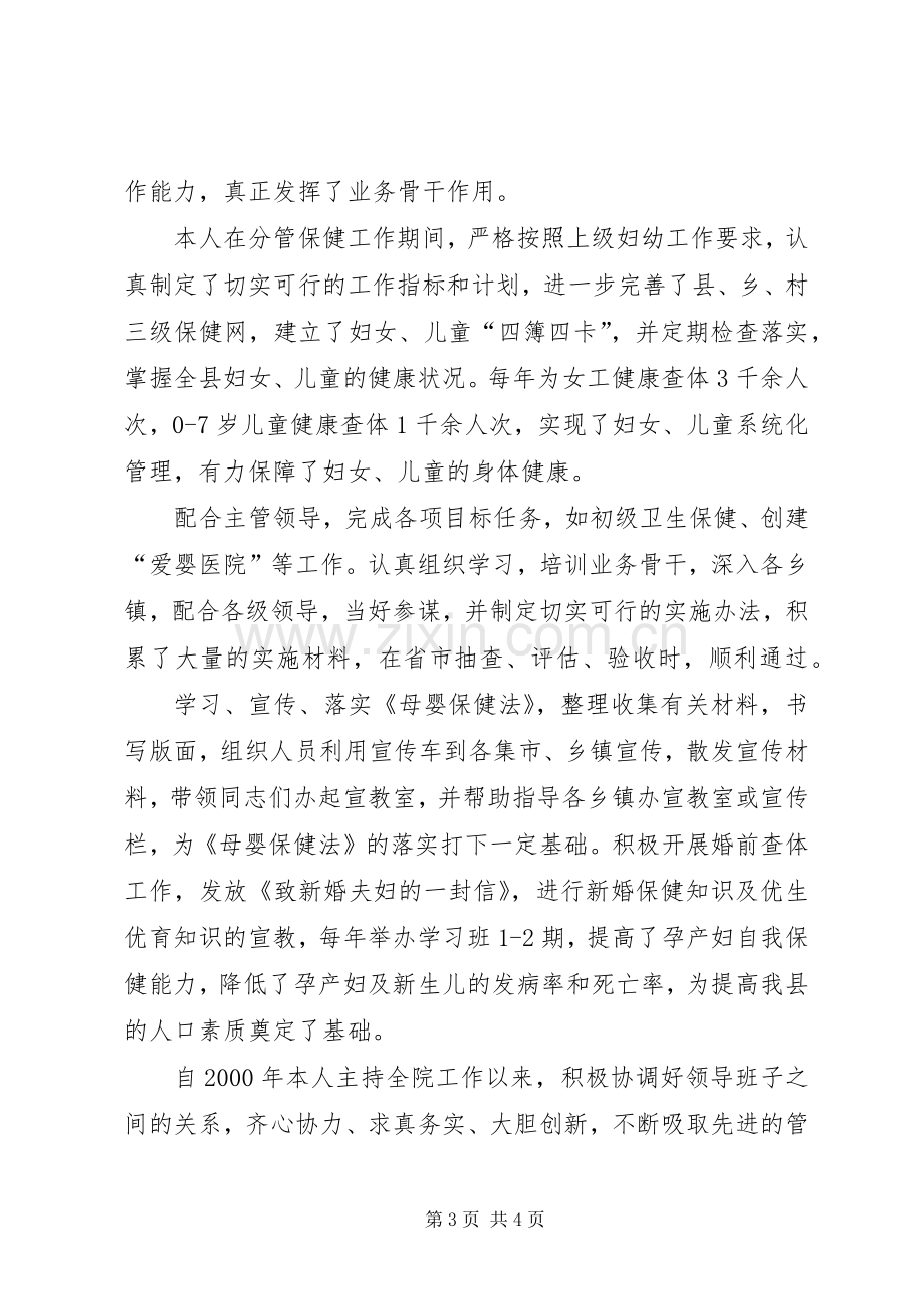 主治医师的工作总结 .docx_第3页