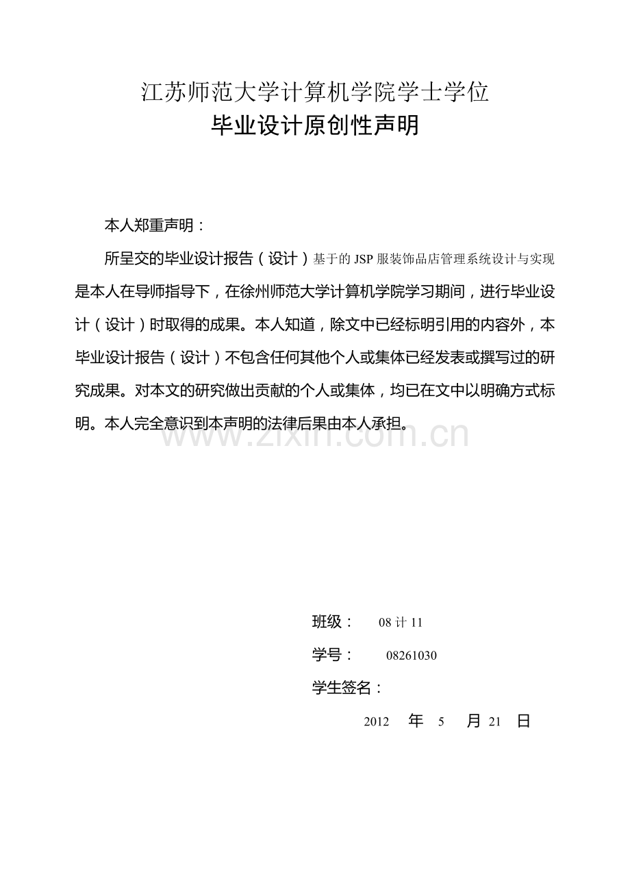 基于SSH的服装饰品店管理与实现毕业设计报告.docx_第3页