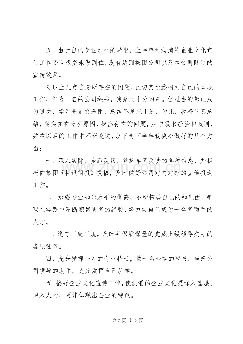 公司办公室秘书工作个人总结 .docx_第2页