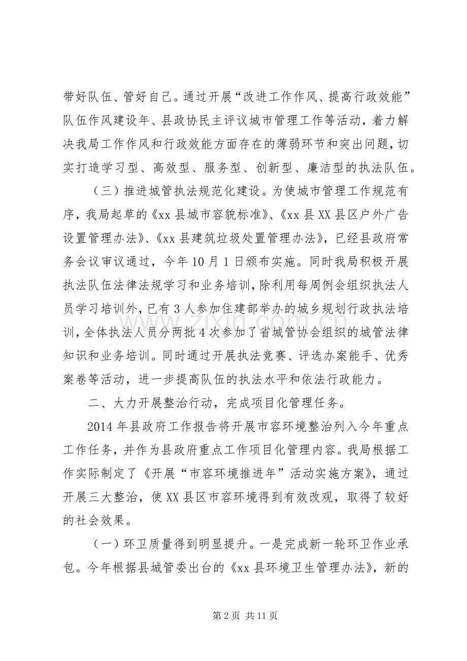 XX年城管局行政执法工作总结 .docx_第2页