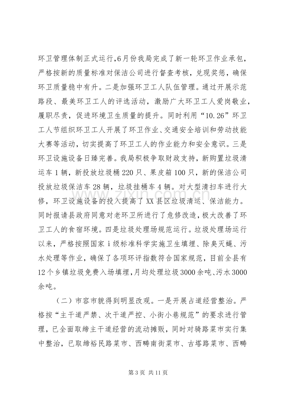 XX年城管局行政执法工作总结 .docx_第3页