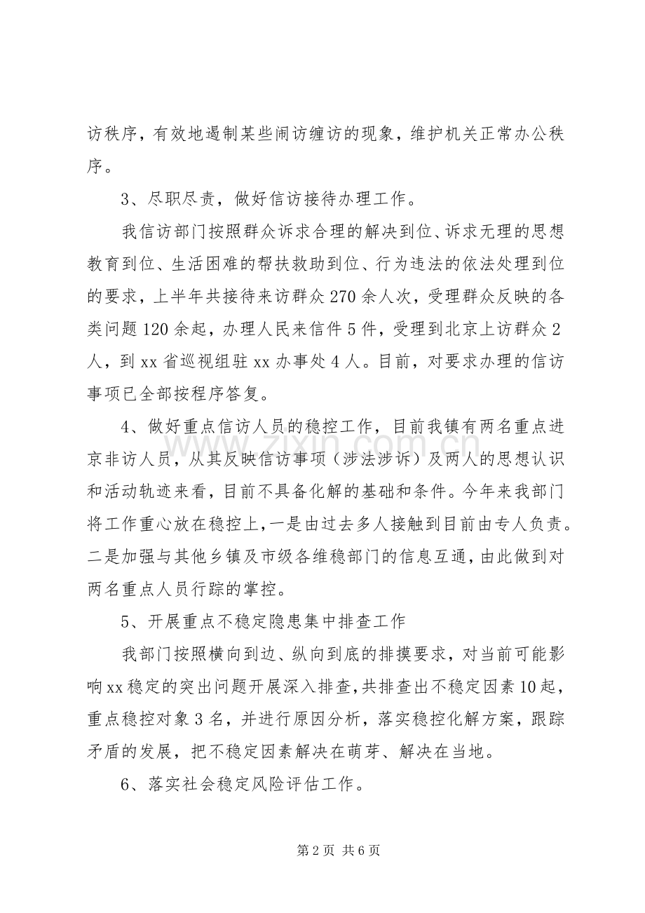 202X年综治信访上半年工作总结.docx_第2页