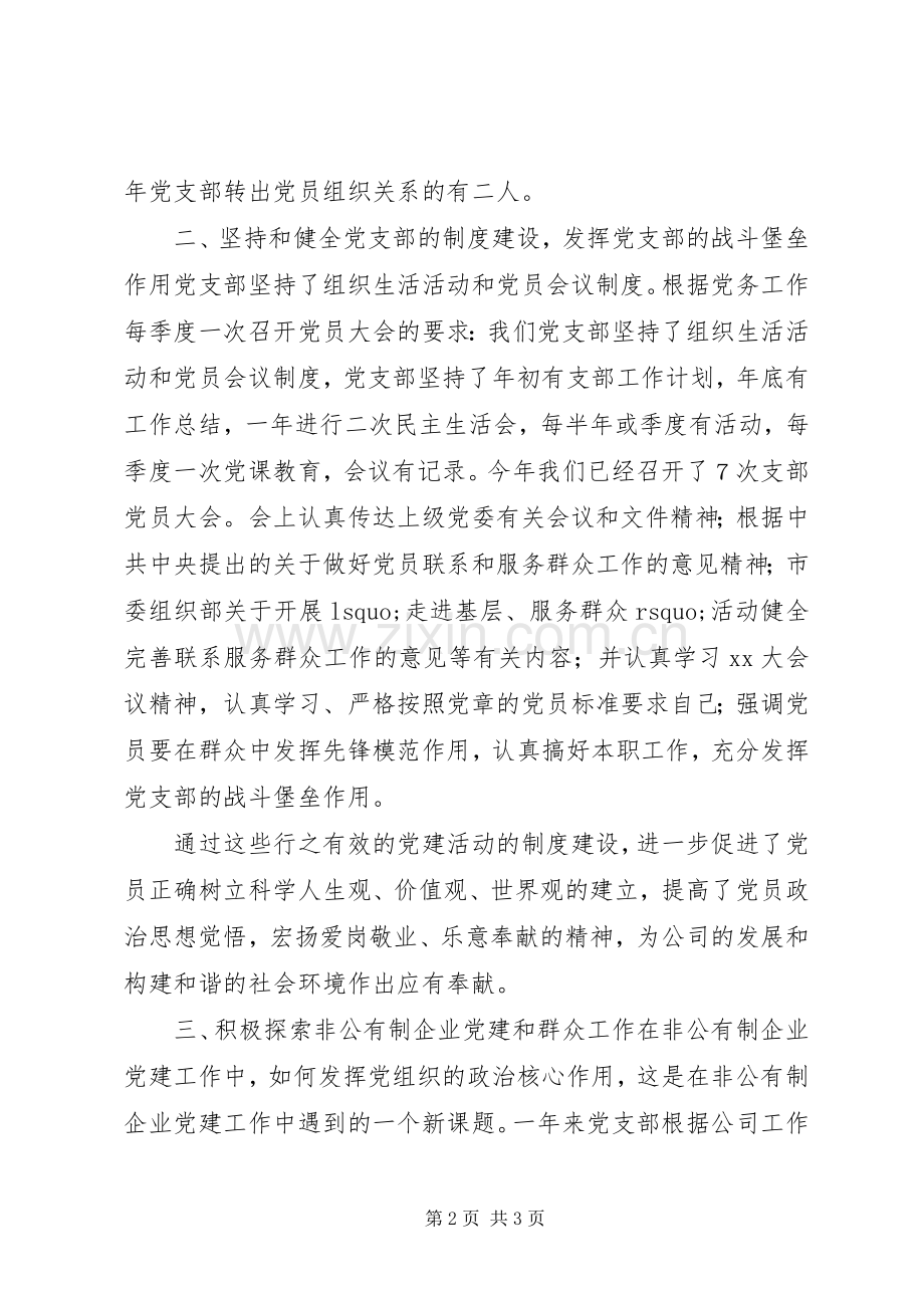 党支部工作年终总结 .docx_第2页