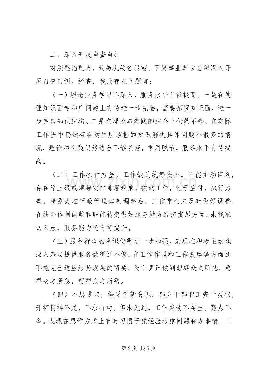 不作为乱作为专项整治活动工作总结 .docx_第2页