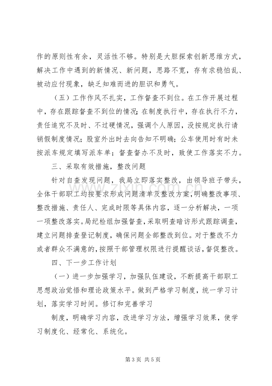 不作为乱作为专项整治活动工作总结 .docx_第3页