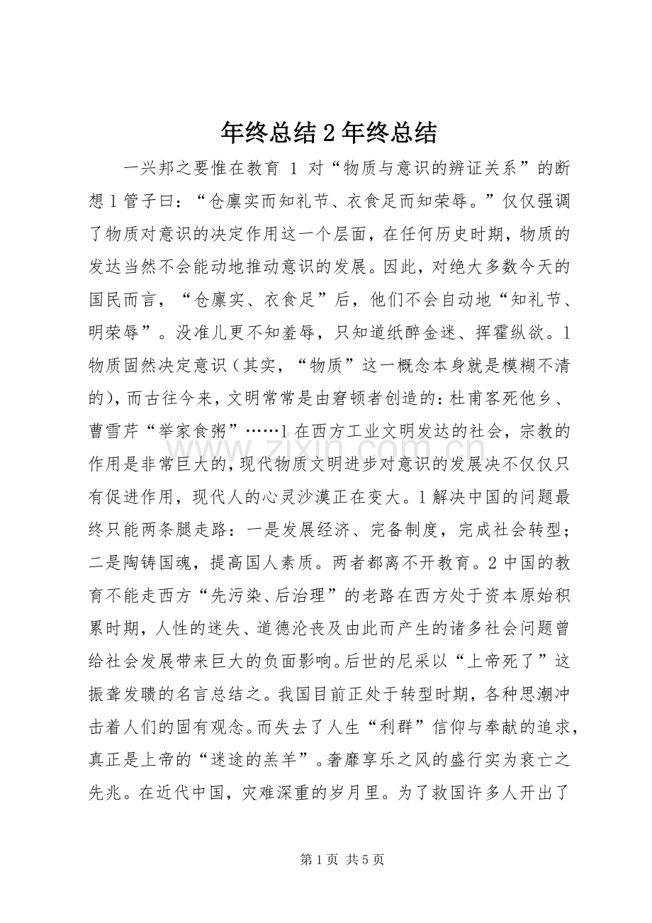 年终总结2年终总结.docx_第1页