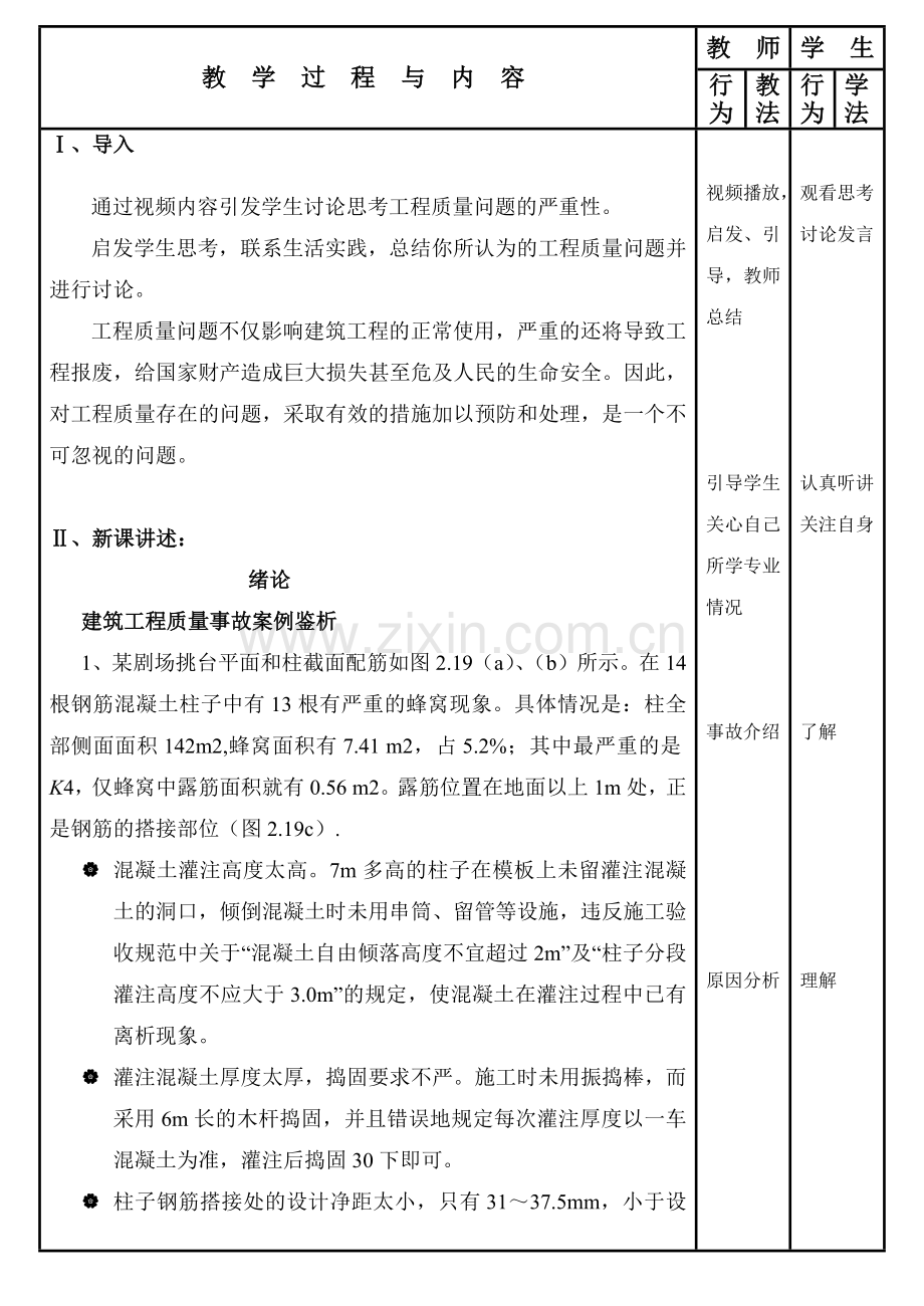 建筑工程质量事故分析与处理(教案).docx_第3页