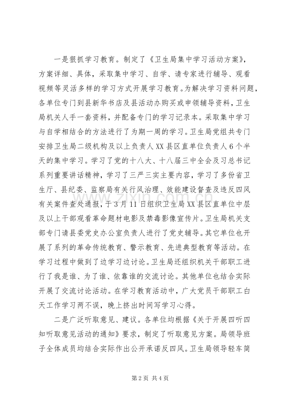 卫生局党的群众路线教育实践活动学习教育听取意见阶段工作总结 .docx_第2页