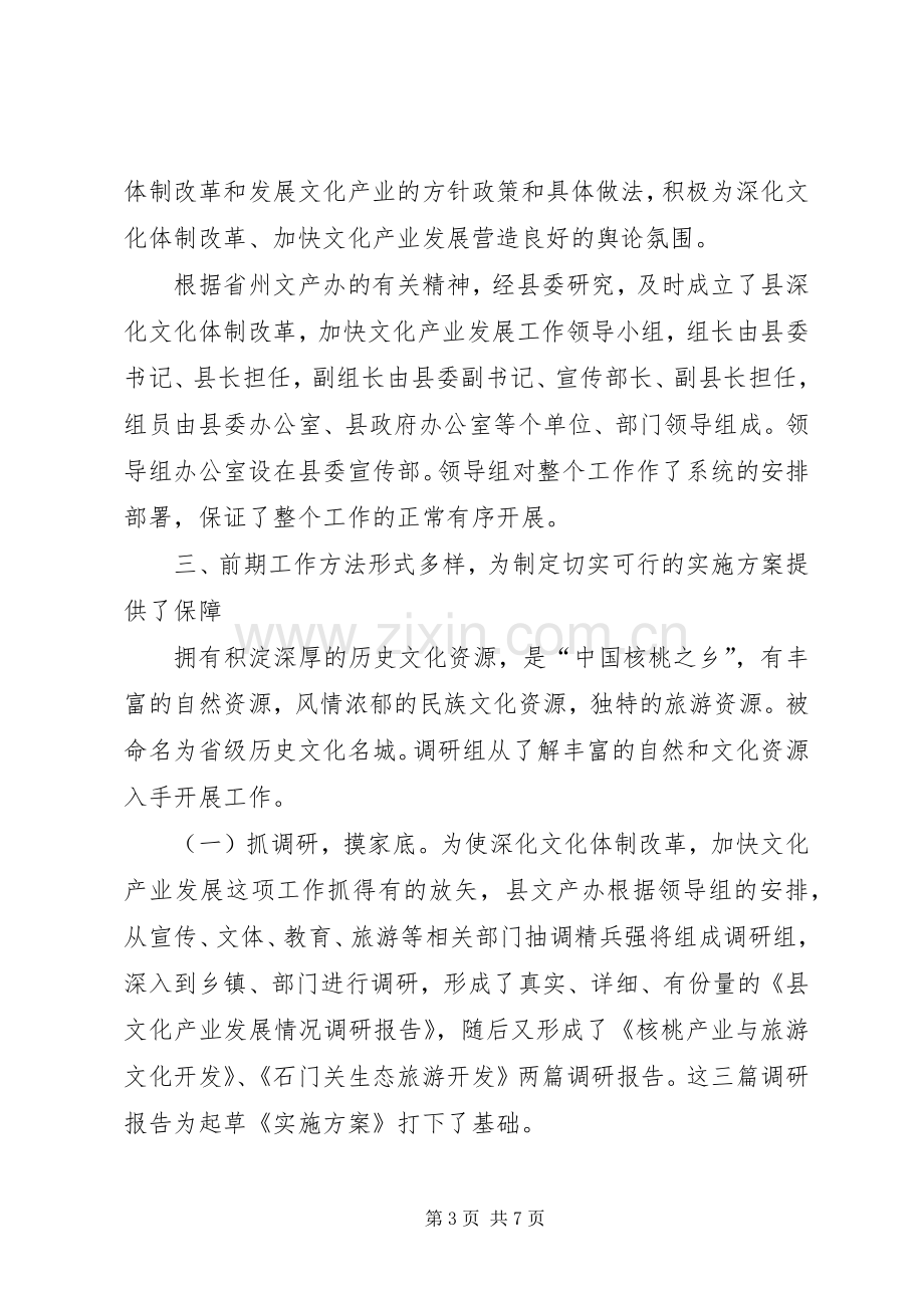 县深化文化体制改革加快文化产业发展试点工作总结 .docx_第3页