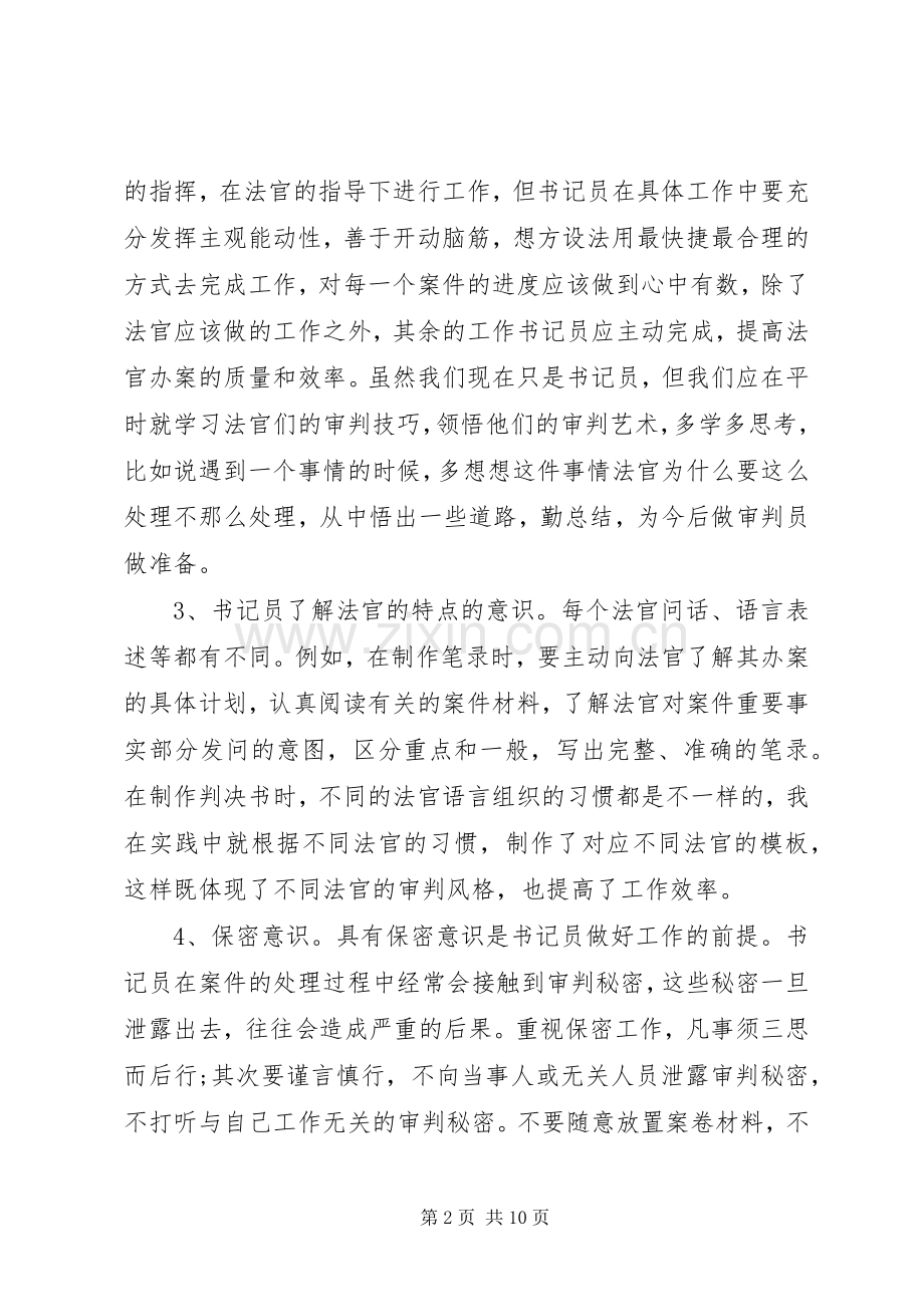 书记员年终工作总结 .docx_第2页