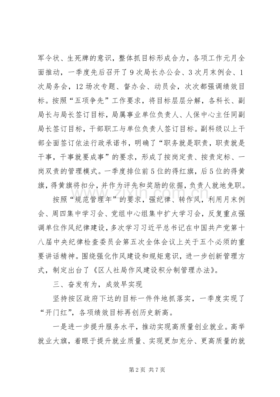 人社局季度工作经验总结 .docx_第2页