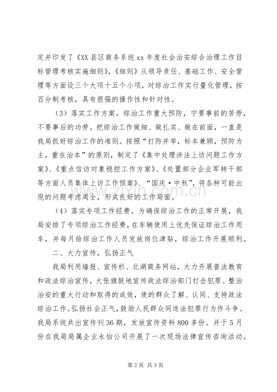 商务局综治工作总结范文 .docx_第2页