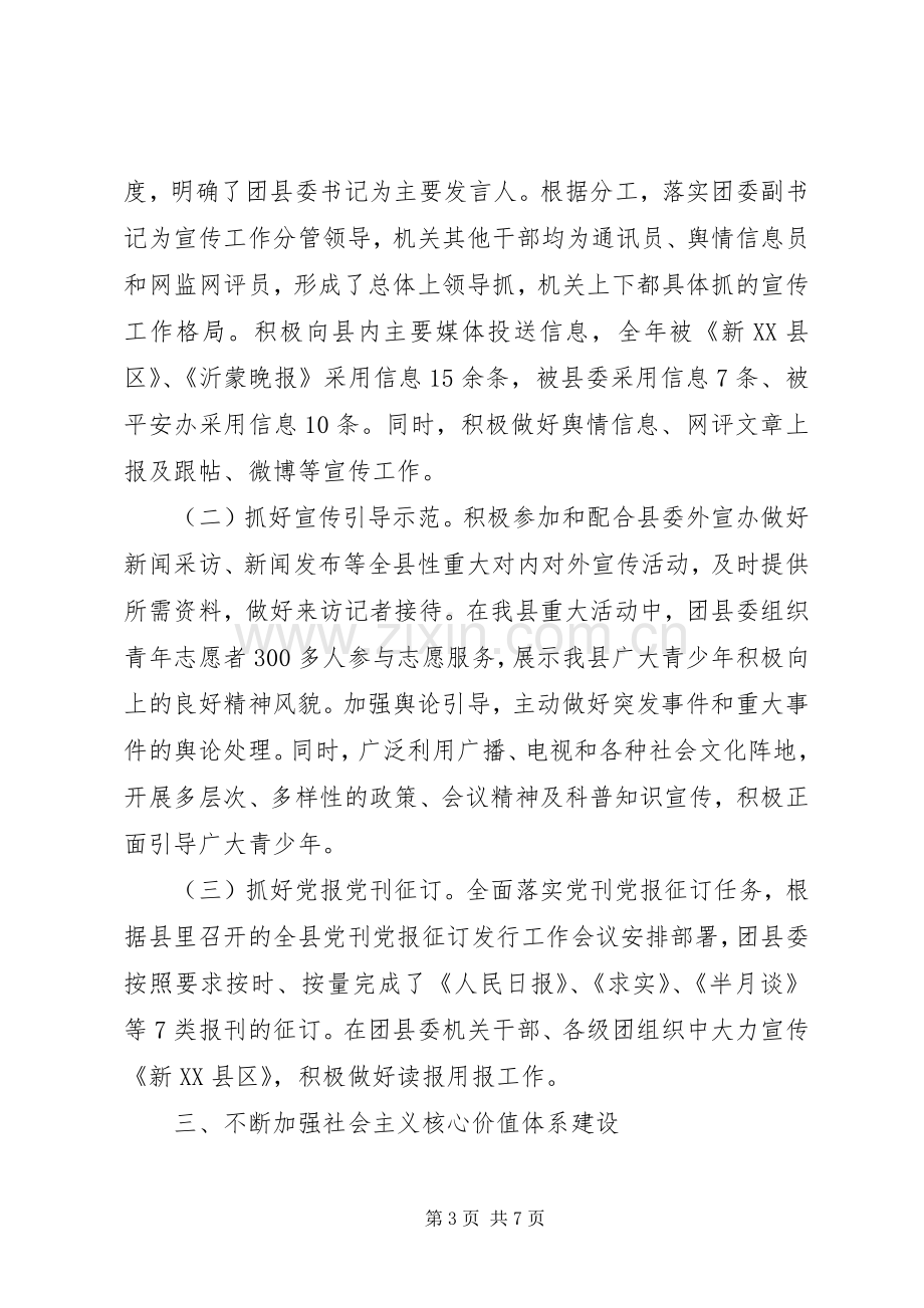 团县委XX年宣传思想文化工作总结 .docx_第3页