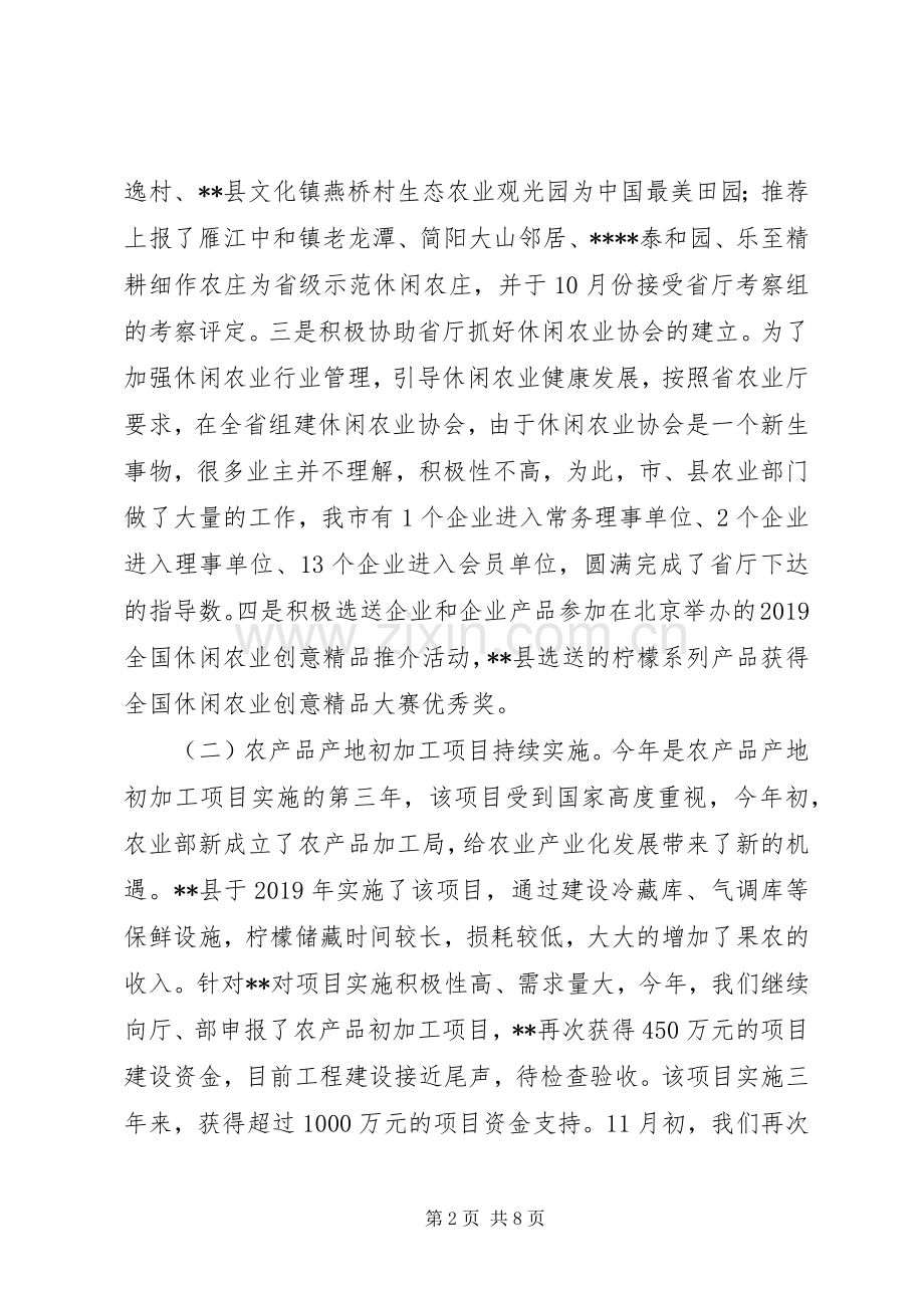 农业局产业科XX年工作总结及XX年工作要点 .docx_第2页