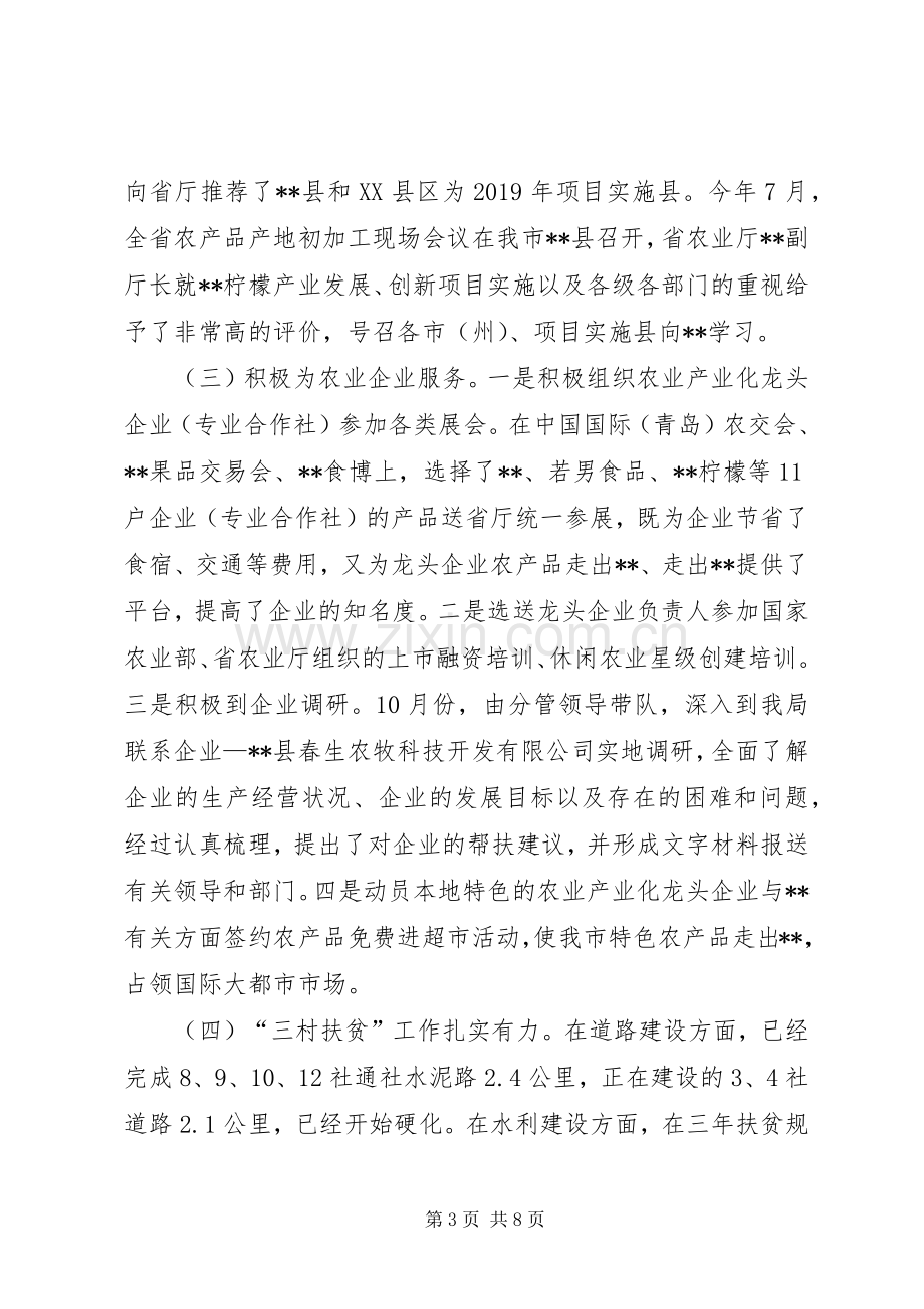 农业局产业科XX年工作总结及XX年工作要点 .docx_第3页