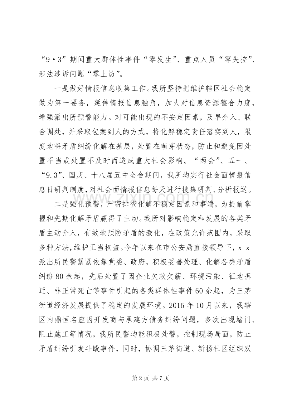 20XX年派出所教导员总结派出所XX年工作的总结.docx_第2页