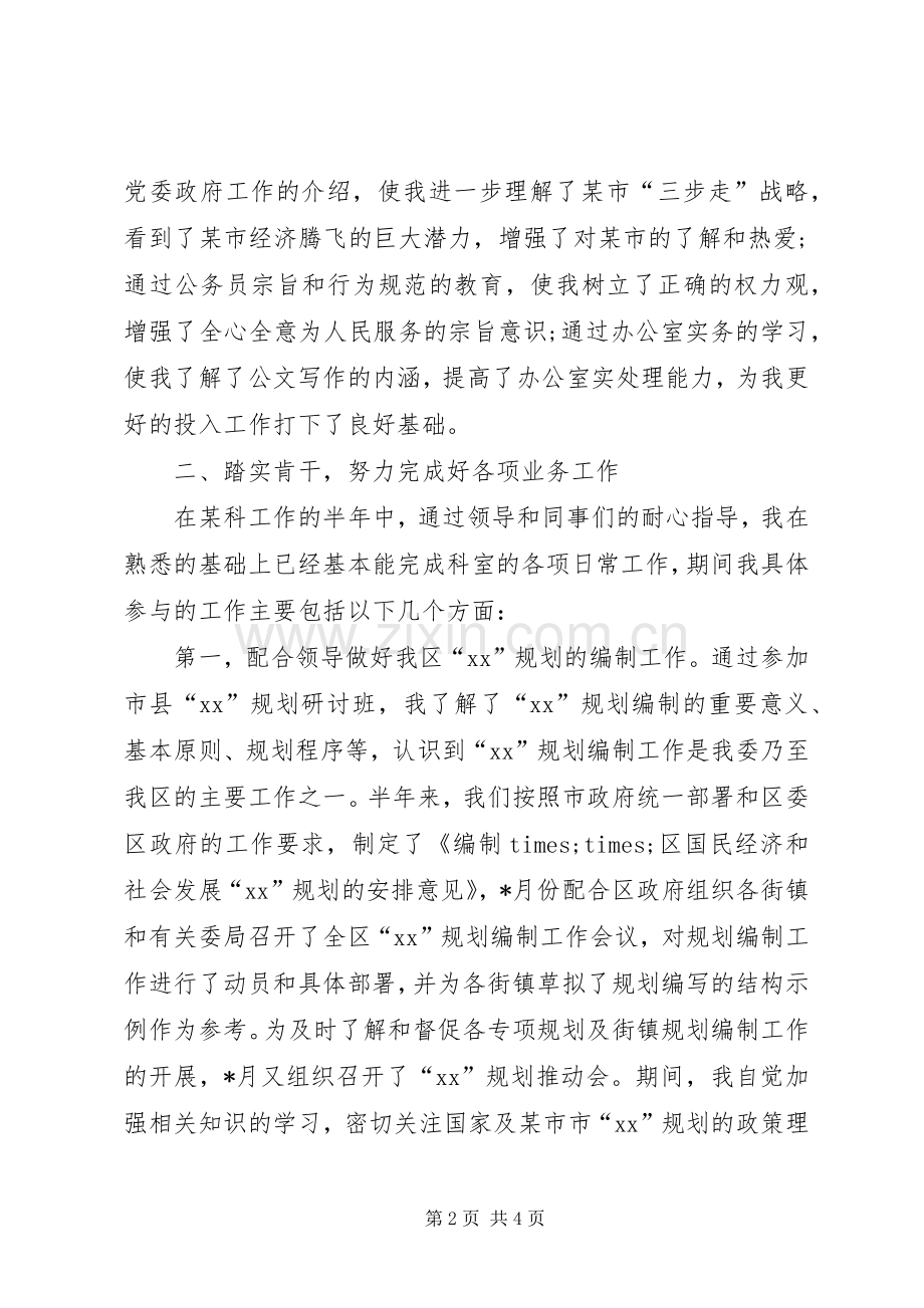 20XX年公务员上半年个人自我总结.docx_第2页