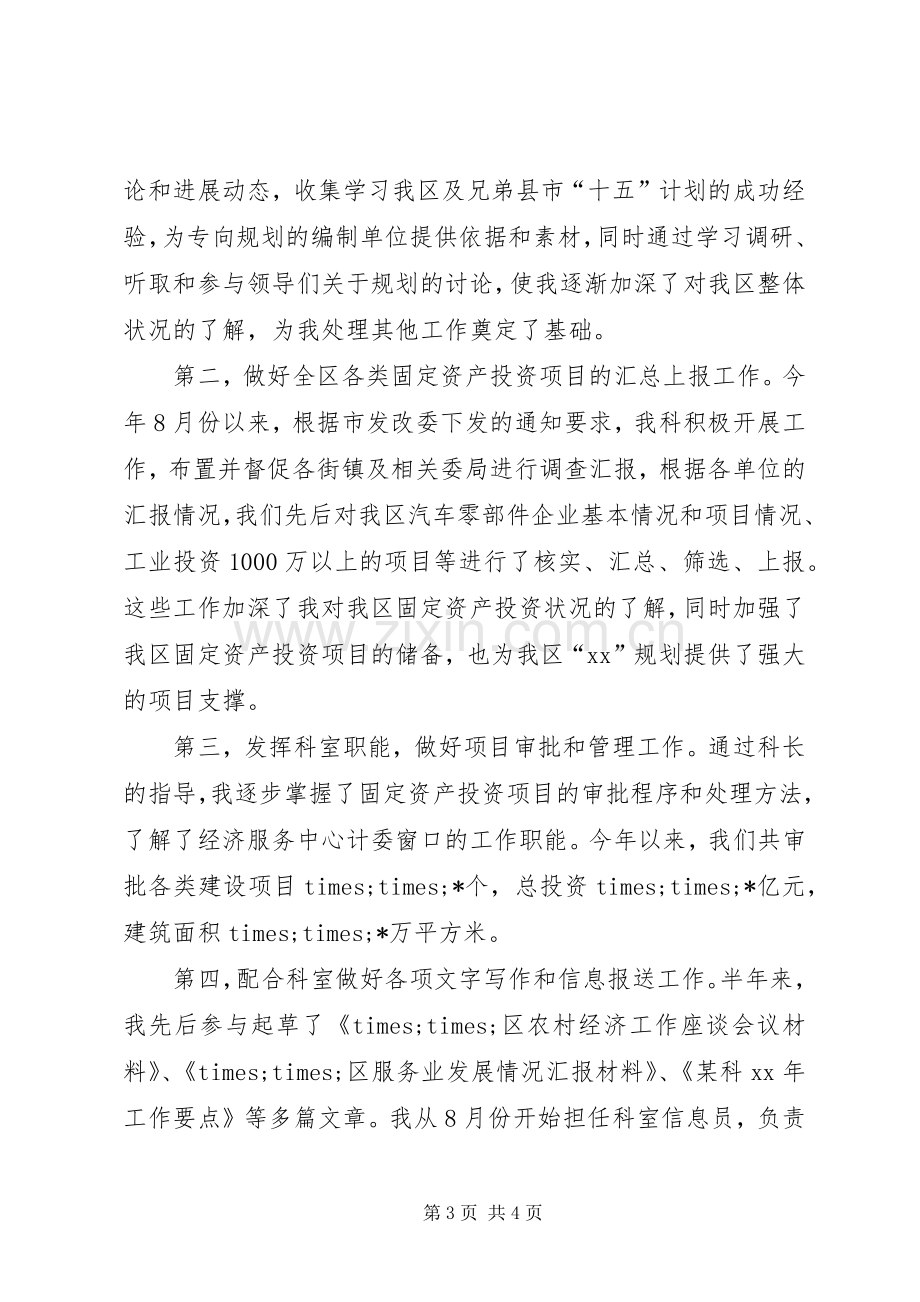 20XX年公务员上半年个人自我总结.docx_第3页