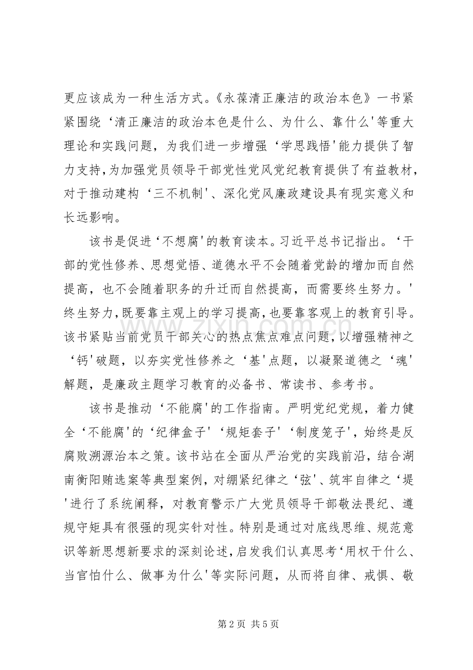 严守政治纪律,永葆政治本色体会心得.docx_第2页