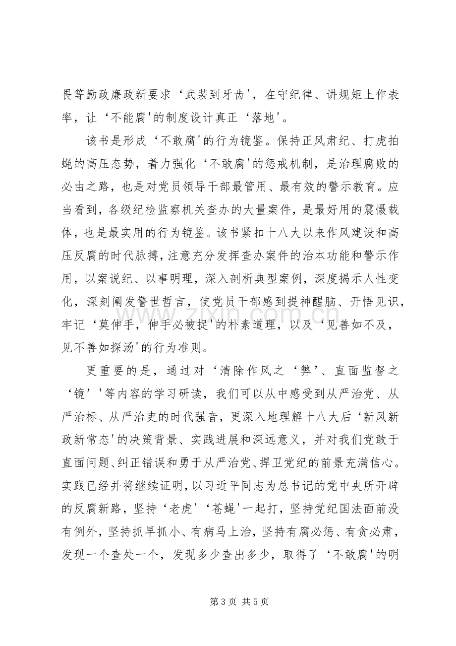 严守政治纪律,永葆政治本色体会心得.docx_第3页