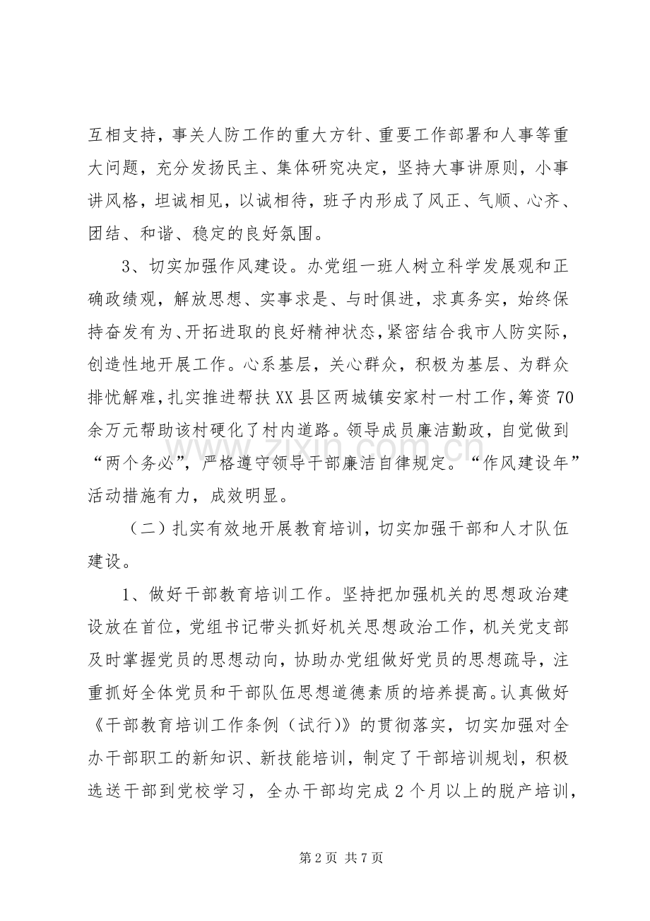 度机关党支部工作总结 .docx_第2页