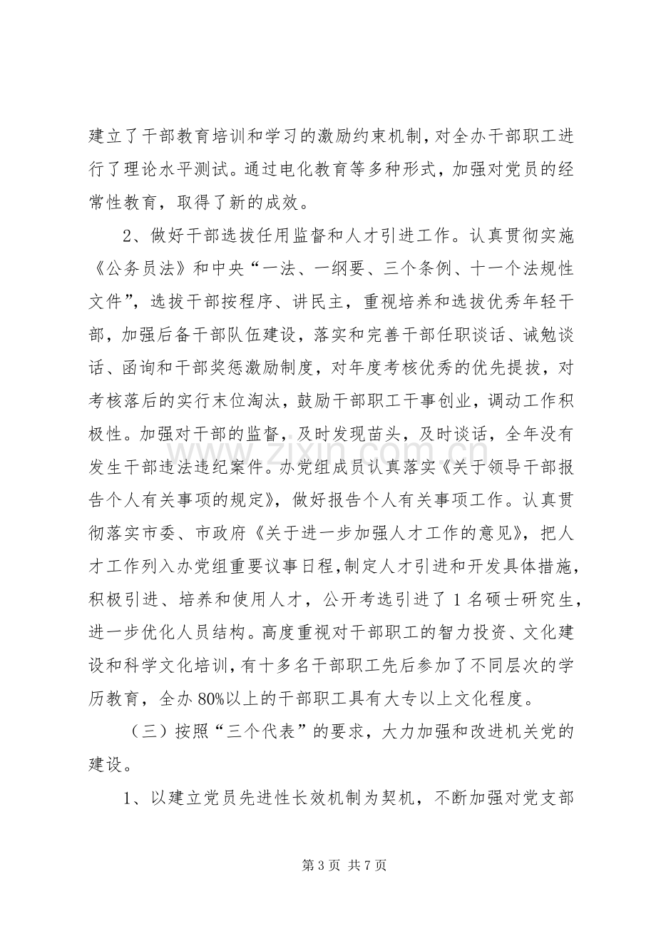 度机关党支部工作总结 .docx_第3页