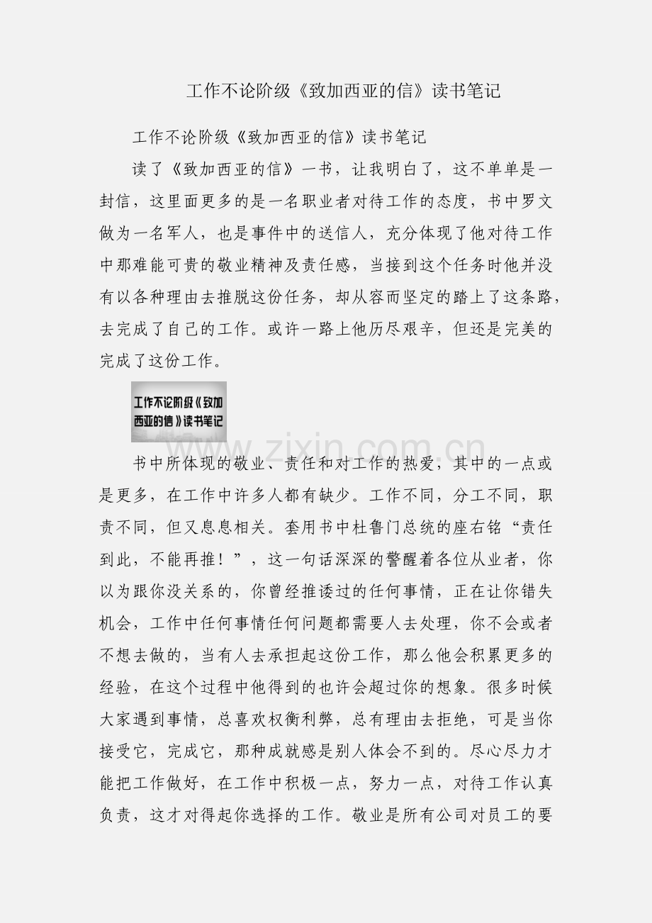 工作不论阶级《致加西亚的信》读书笔记.docx_第1页