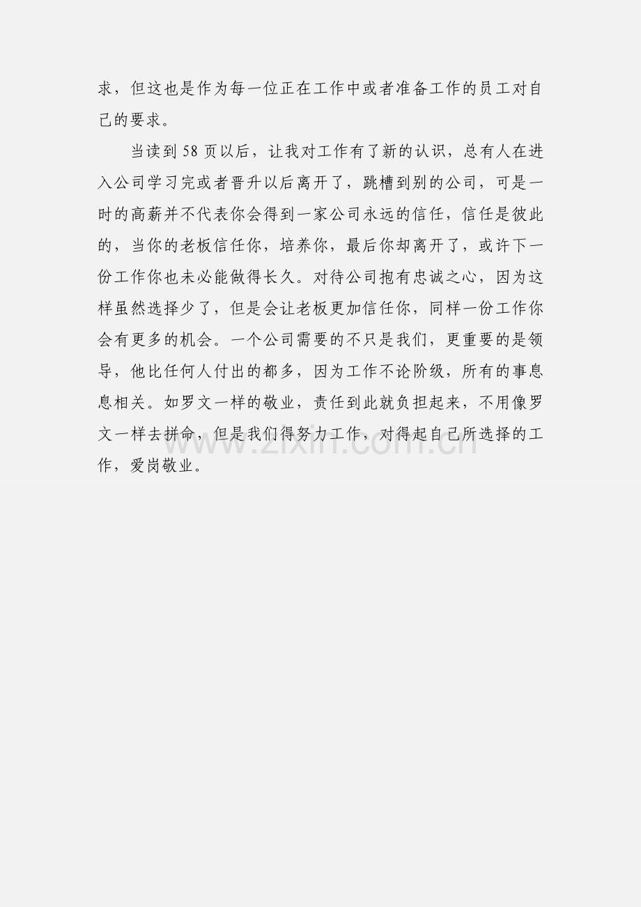 工作不论阶级《致加西亚的信》读书笔记.docx_第2页