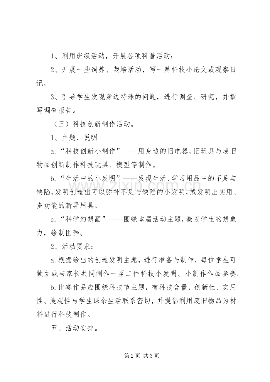 5.4科技创新实践活动总结 .docx_第2页