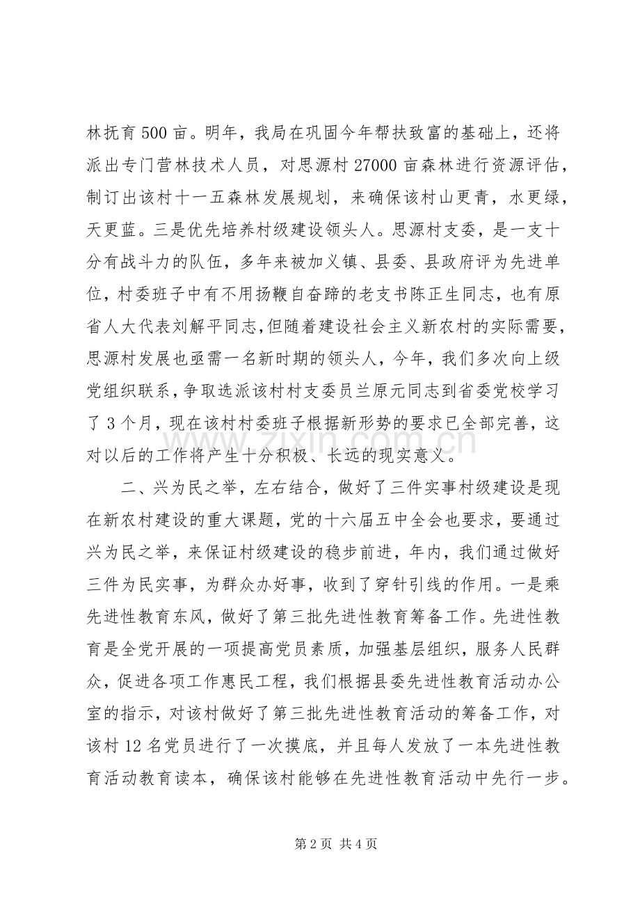 小康示范村建设工作总结 .docx_第2页