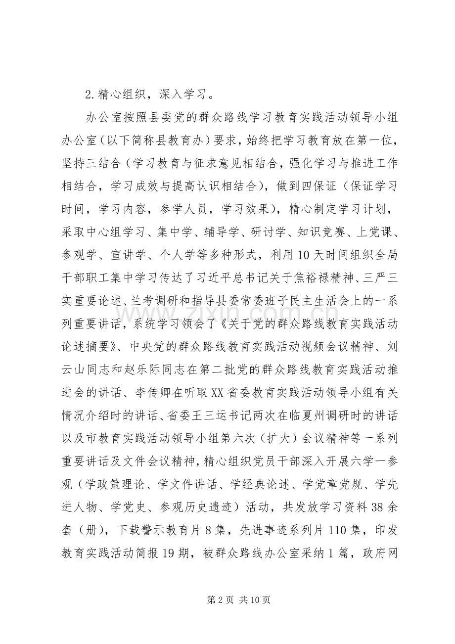 县审计局党的群众路线学习教育实践活动工作总结 .docx_第2页