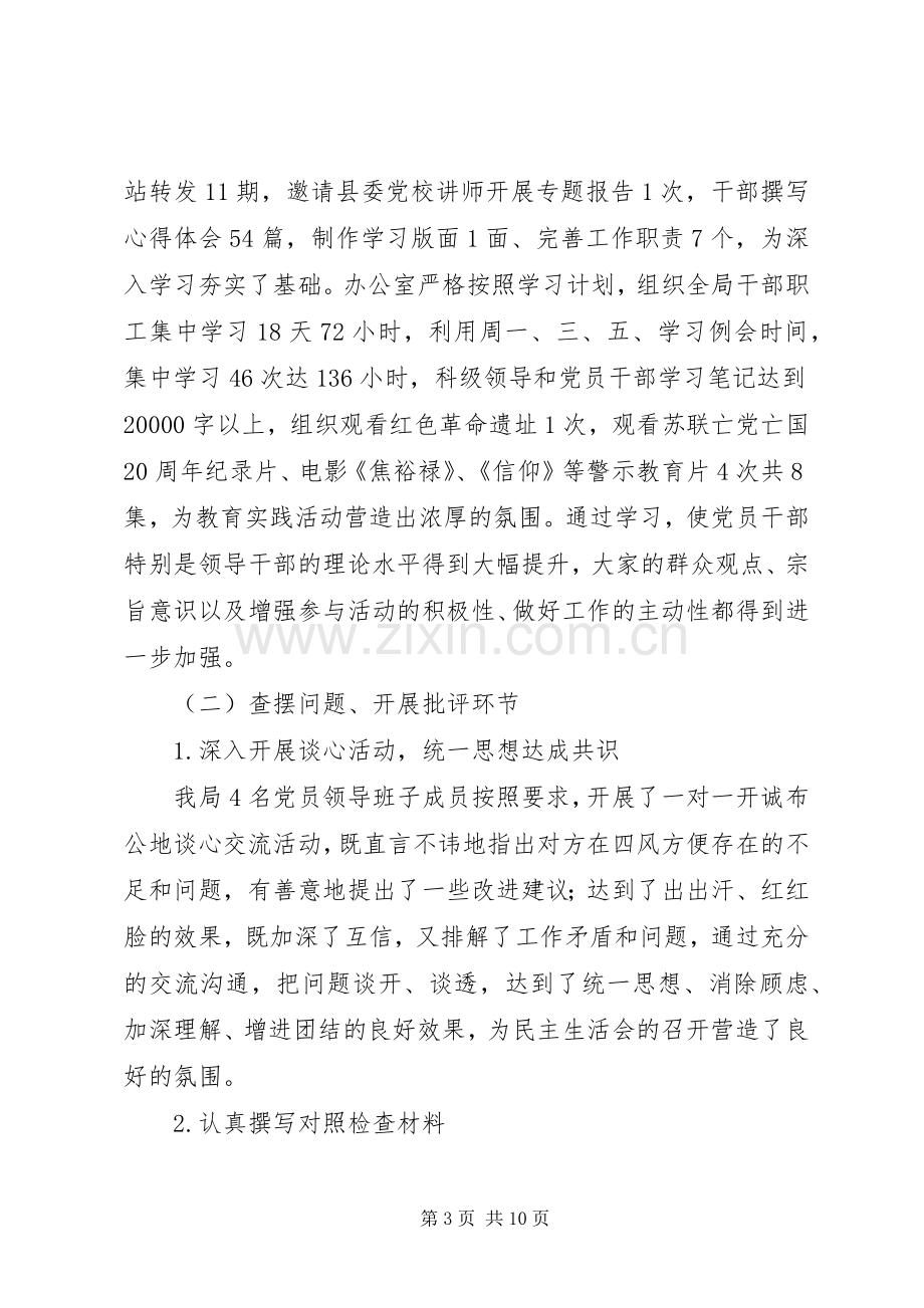 县审计局党的群众路线学习教育实践活动工作总结 .docx_第3页