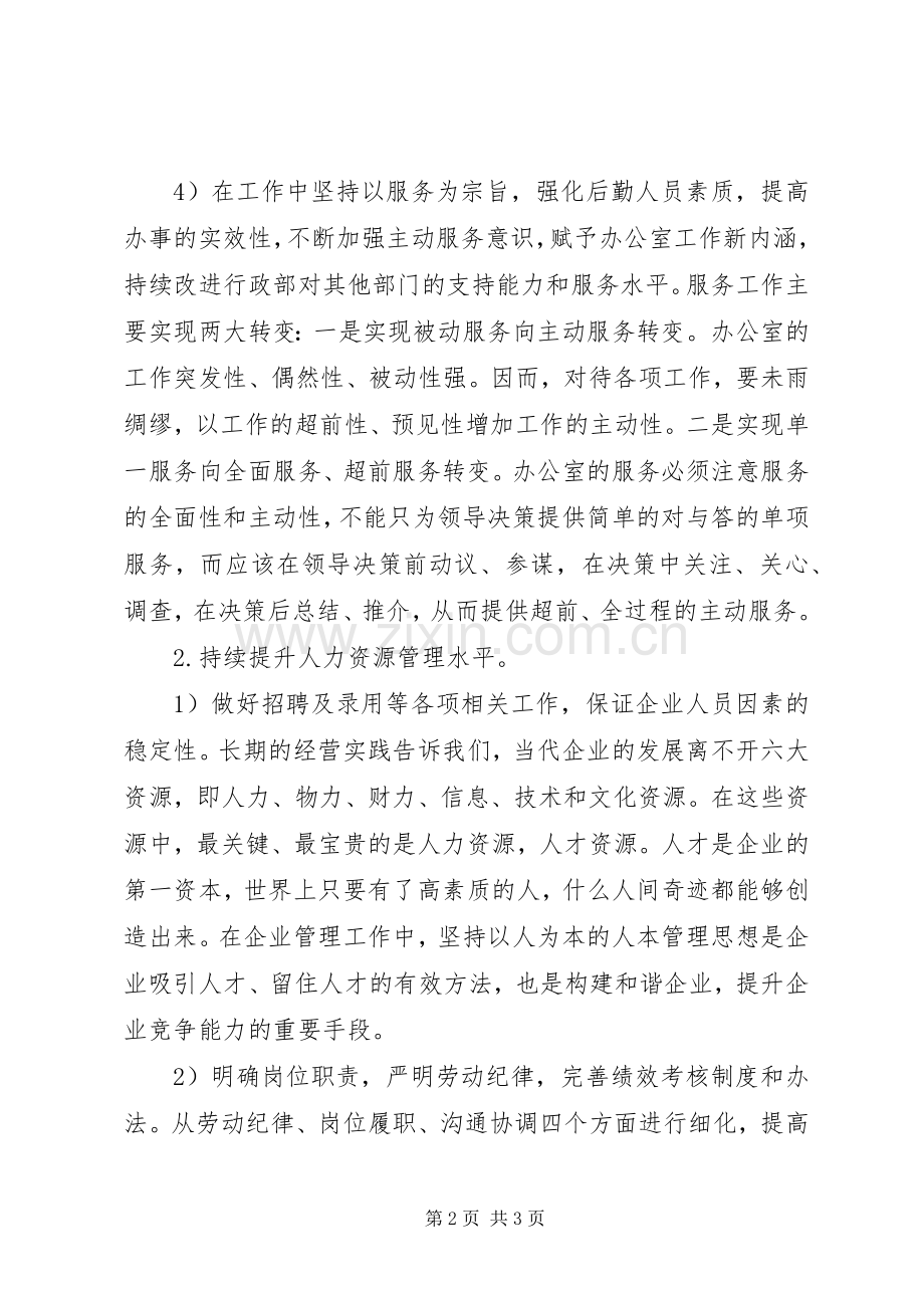 学校行政主管年度个人总结范文 .docx_第2页