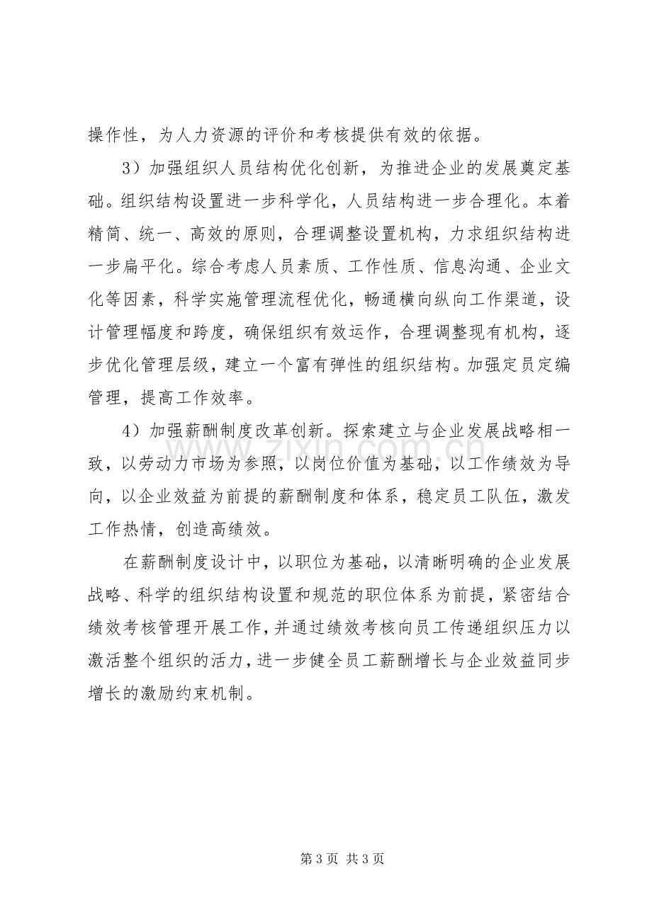 学校行政主管年度个人总结范文 .docx_第3页