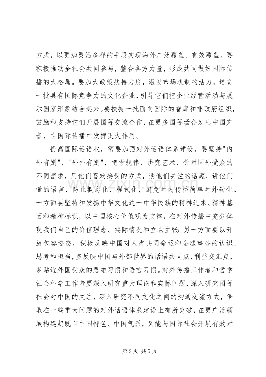 社会主义文化强国建设体会心得[定稿].docx_第2页