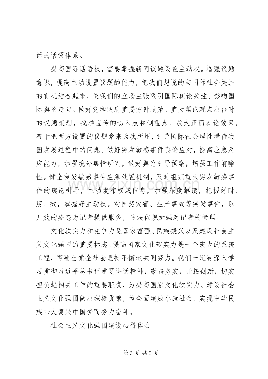 社会主义文化强国建设体会心得[定稿].docx_第3页