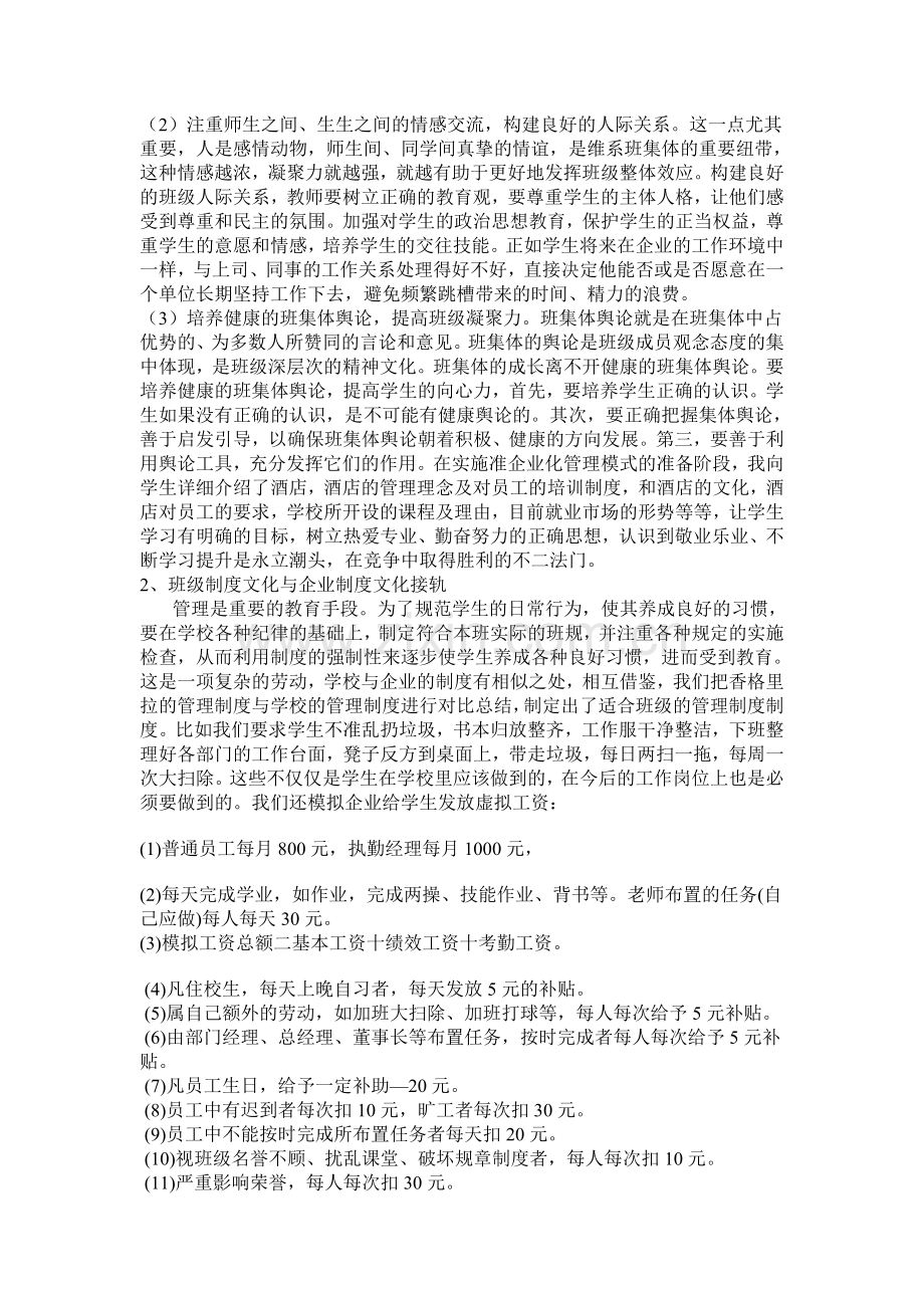 浅谈准企业化管理模式下的班级文化建设.doc_第2页