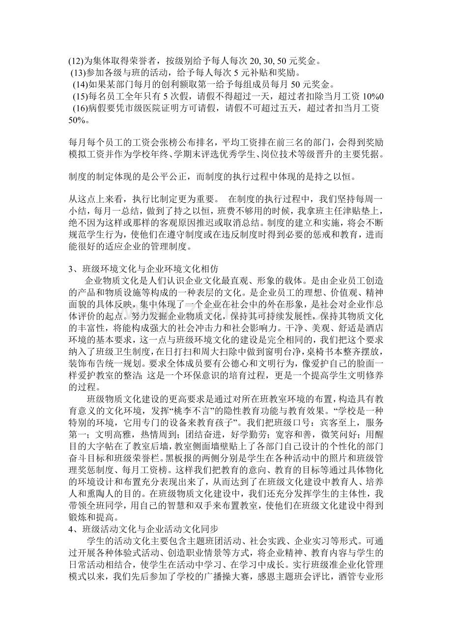 浅谈准企业化管理模式下的班级文化建设.doc_第3页