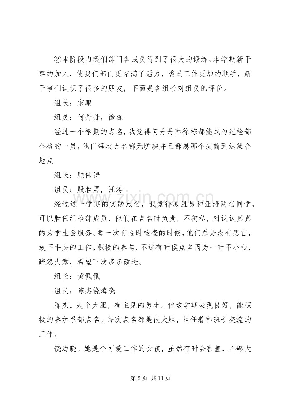 大学纪检部工作总结 .docx_第2页