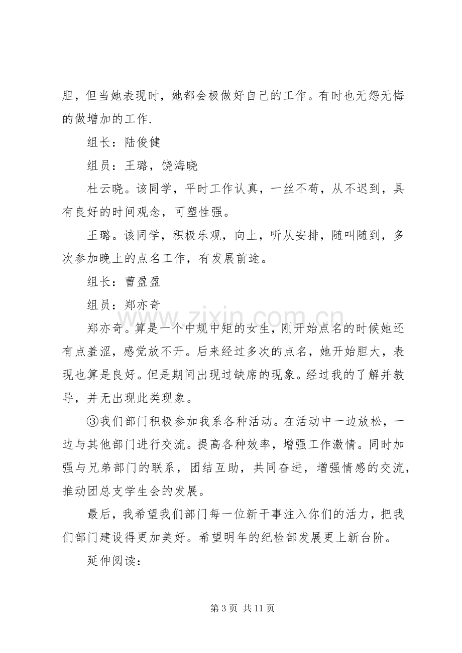 大学纪检部工作总结 .docx_第3页