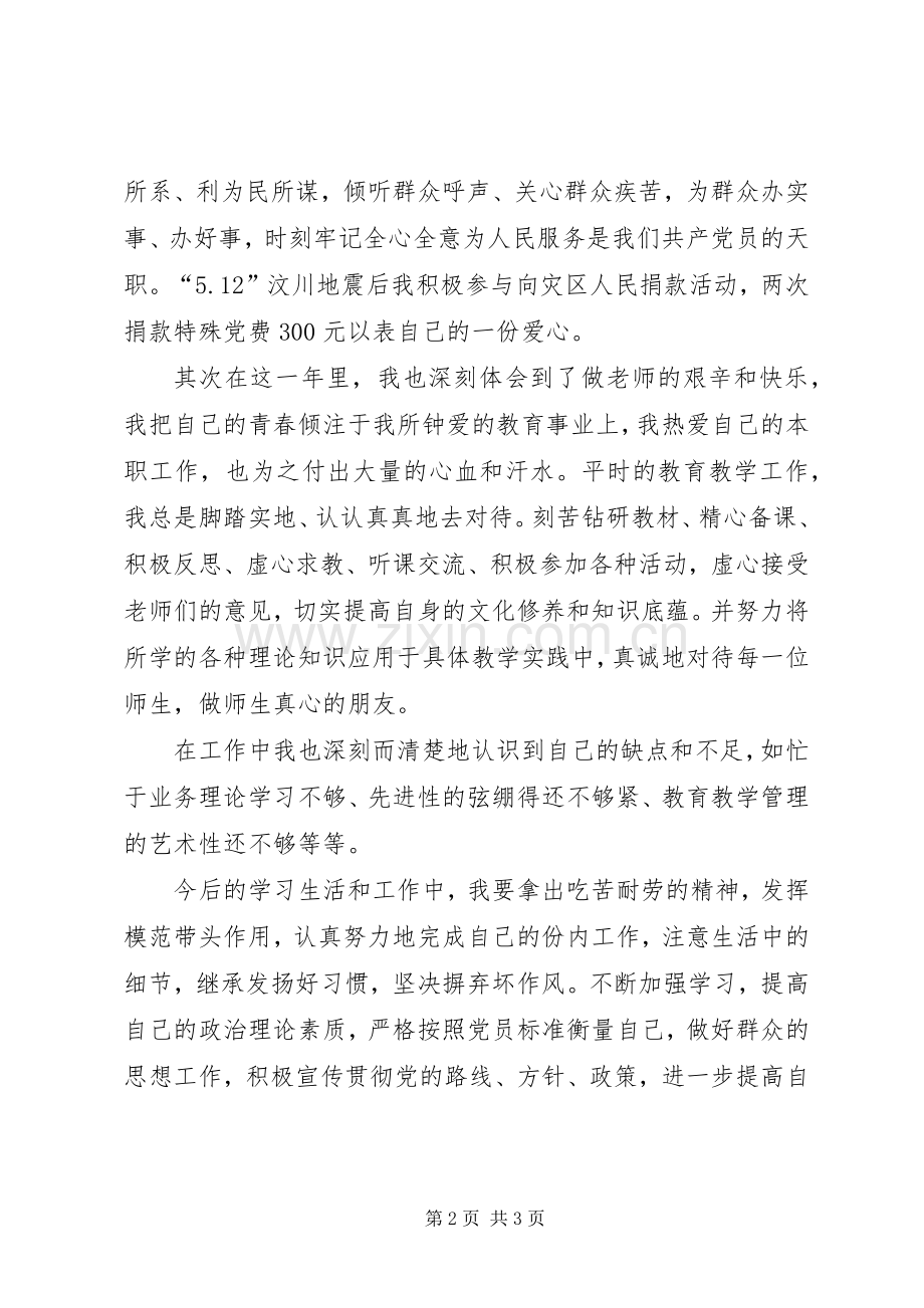 党员评议个人工作总结 .docx_第2页