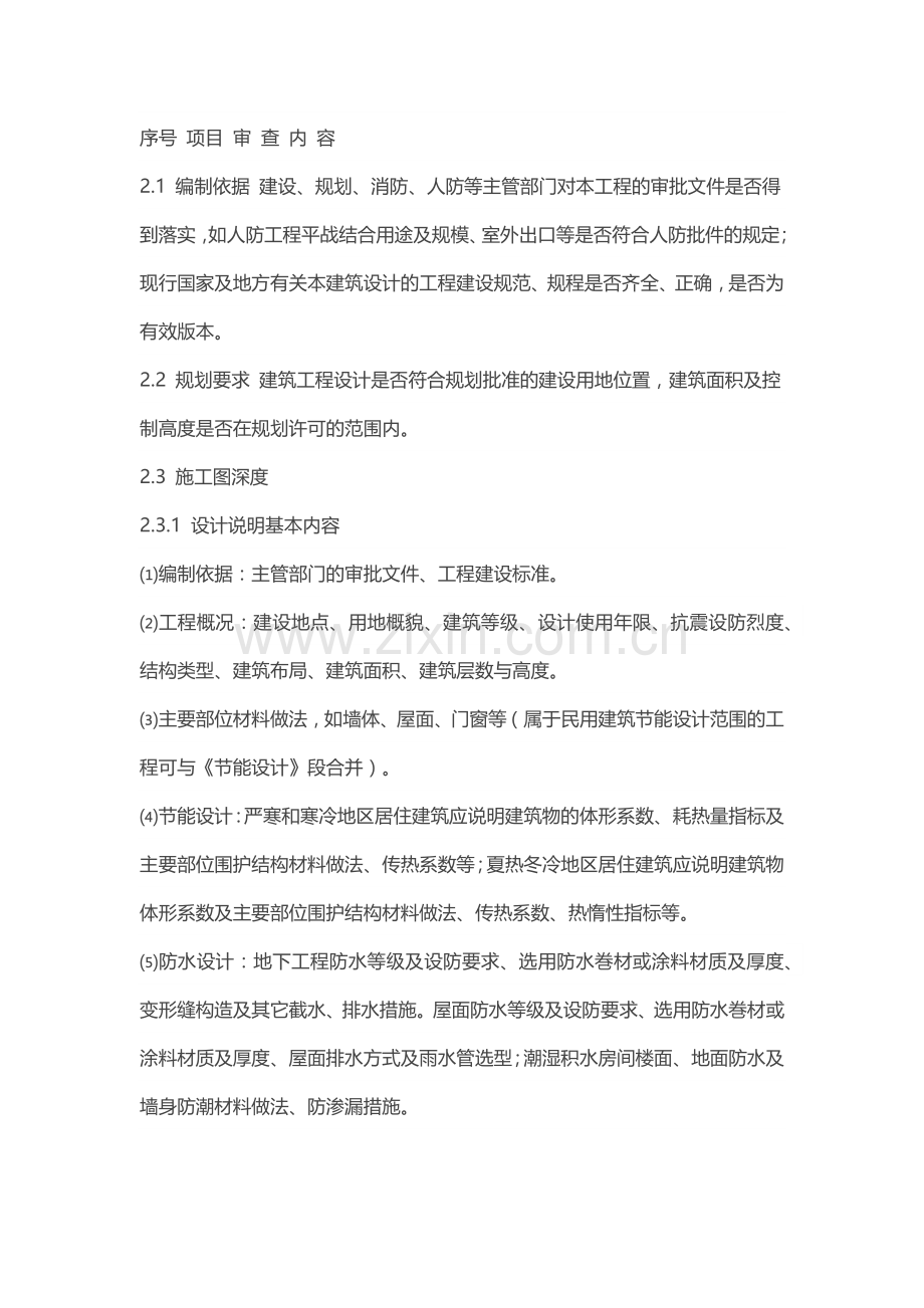 建筑工程施工图设计文件审查要点( 48页).docx_第2页